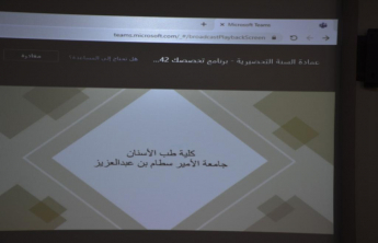 الدكتور العصيمي يدشن برنامج 'تخصصك' افتراضيا بالتحضيرية للعام الجامعي 1442 هـ